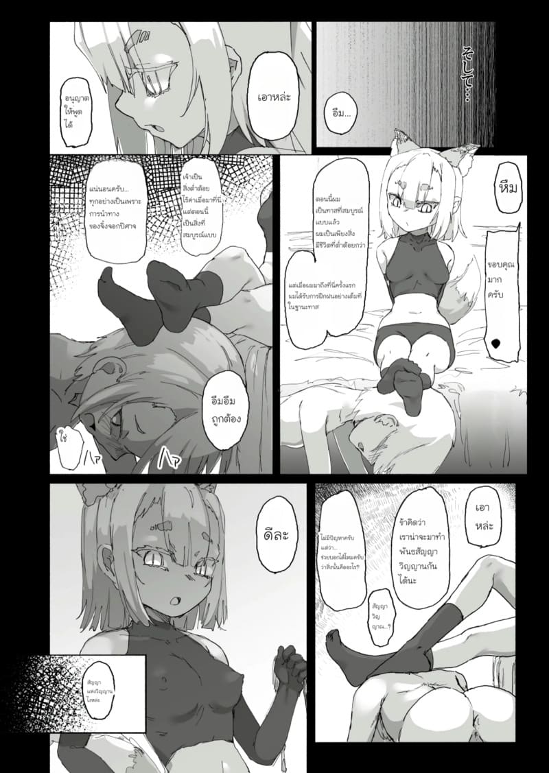 สูญสิ้นวิญญาณจิ้งจอกปีศาจ